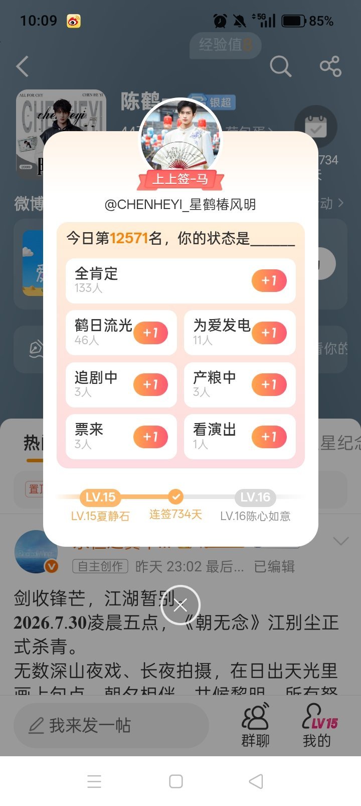 陈鹤一心动瞬间 chy陈鹤一朝无念 8.4📚🍊打卡  专栏 · 📚🍊打卡