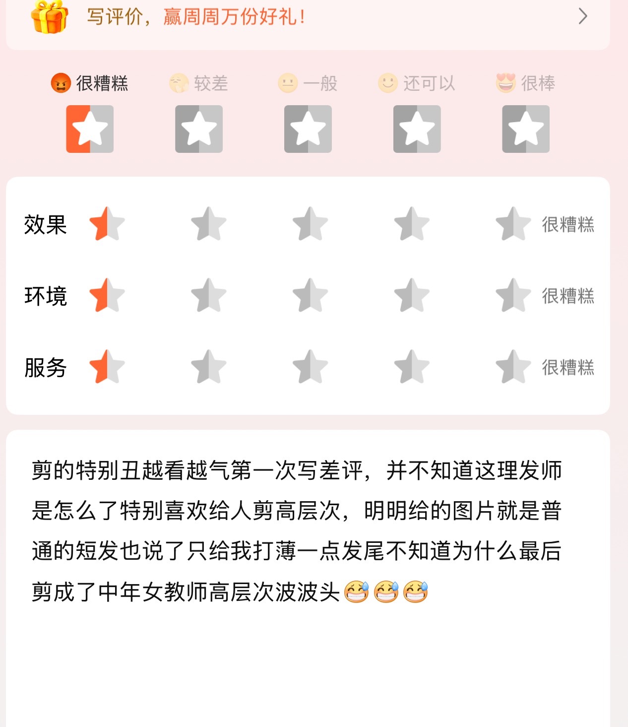 特么再也不会在重要的日子前去不熟悉的理发师那剪头发了快滚吧 