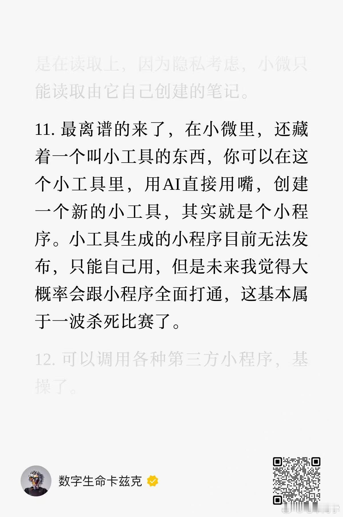 哇微信的Agent可以直接用嘴让AI生成小程序！！虽然不能发布，但自己能用就很厉