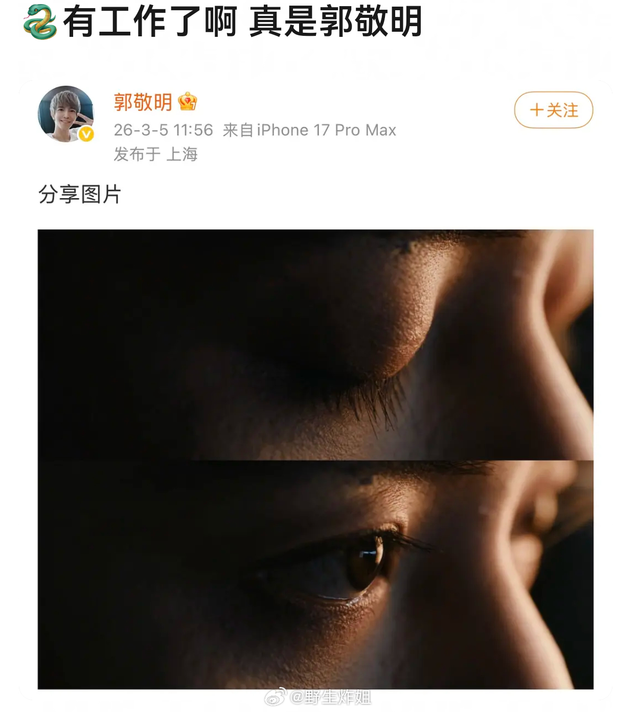 邓为真的要进组《百妖谱》了吧 要和郭敬明合作 