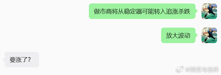股民果然眼中只有涨我明明说了追涨杀跌四个字，为啥只看到追涨这两个？ 