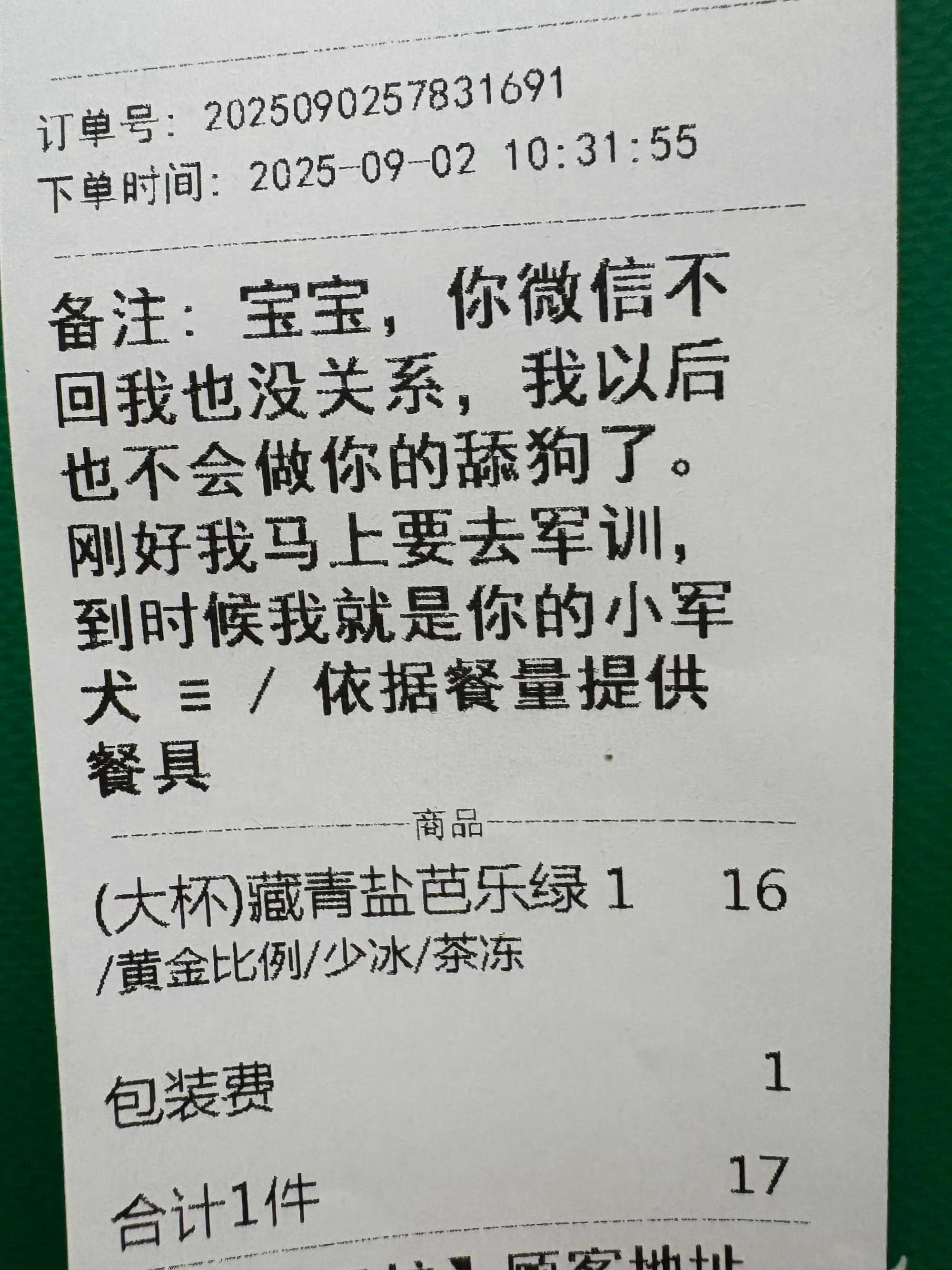 朋友送的让人颜面扫地的备注外卖员一进门跟我说:“记得回消息别这么冷漠” ​ ​​