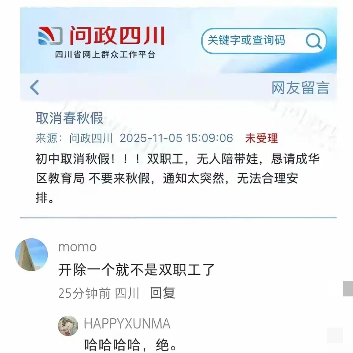 成都家长咆哮着要求取消初中秋假，这波操作真让人看不懂！双职工没人带娃、通知突然，