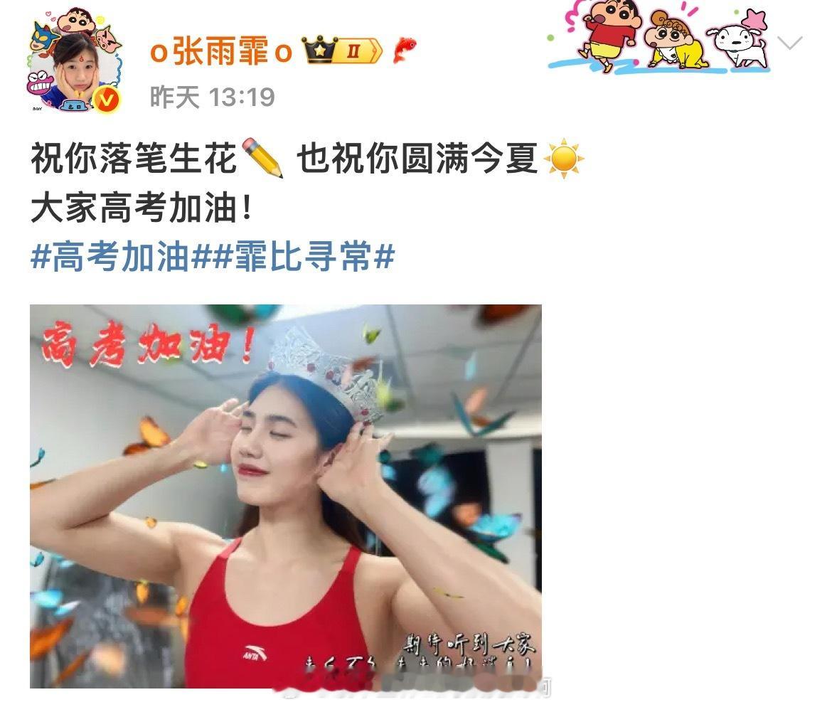 🎓张雨霏祝福高考生💪和张雨霏一起㊗️考生落笔生花✏️ 圆满今夏☀️大家高考加