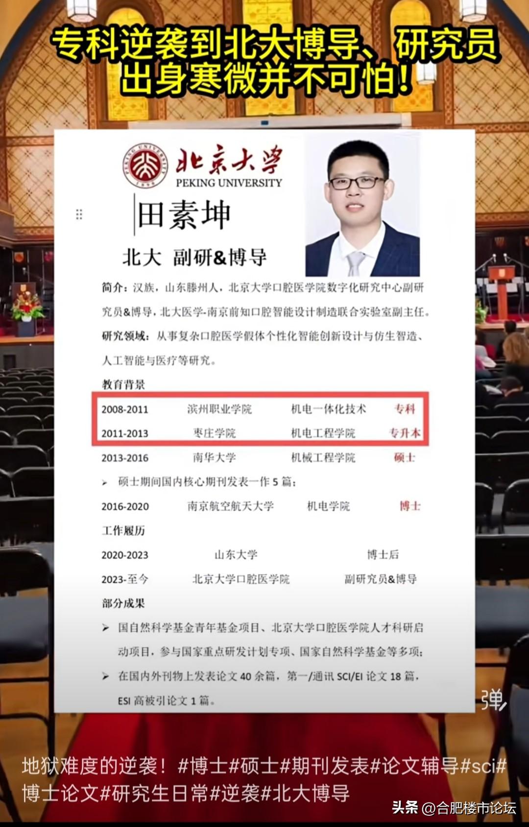 这是地狱级难度，专科生成为了北京大学博导。这假如看第一学历，就是完了。