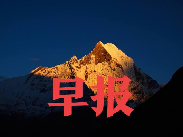 今天“要素概念”将引爆市场
1、人民币升值预期加速，隔夜美股大涨，黄金依旧保持强