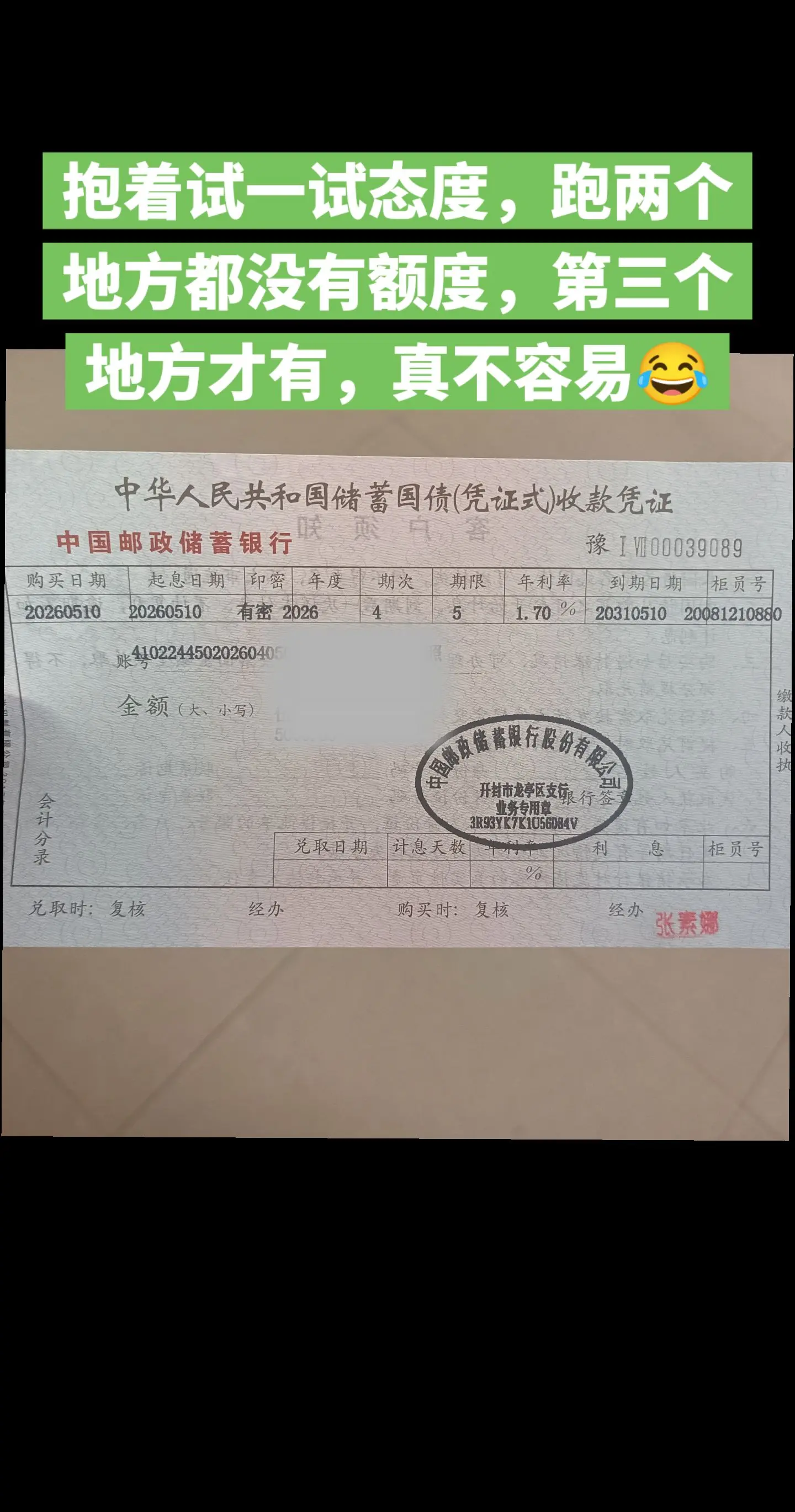 利率下行，想不到这也能秒杀