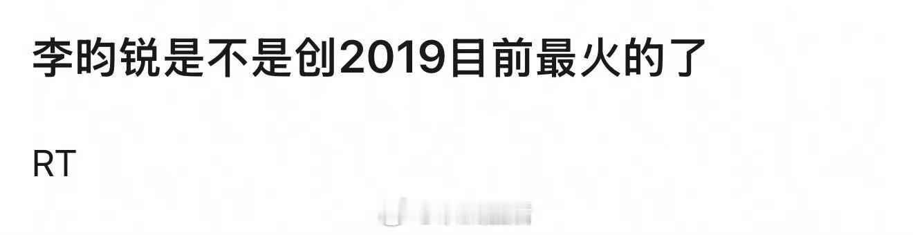 是的，李昀锐是创造营里出来的最火的男明星。 ​​​