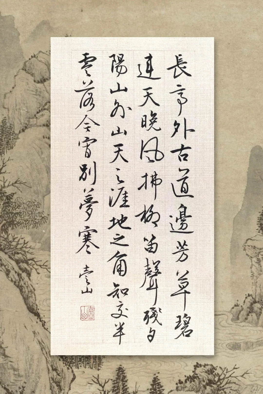 长亭外，古道边，芳草碧连天。