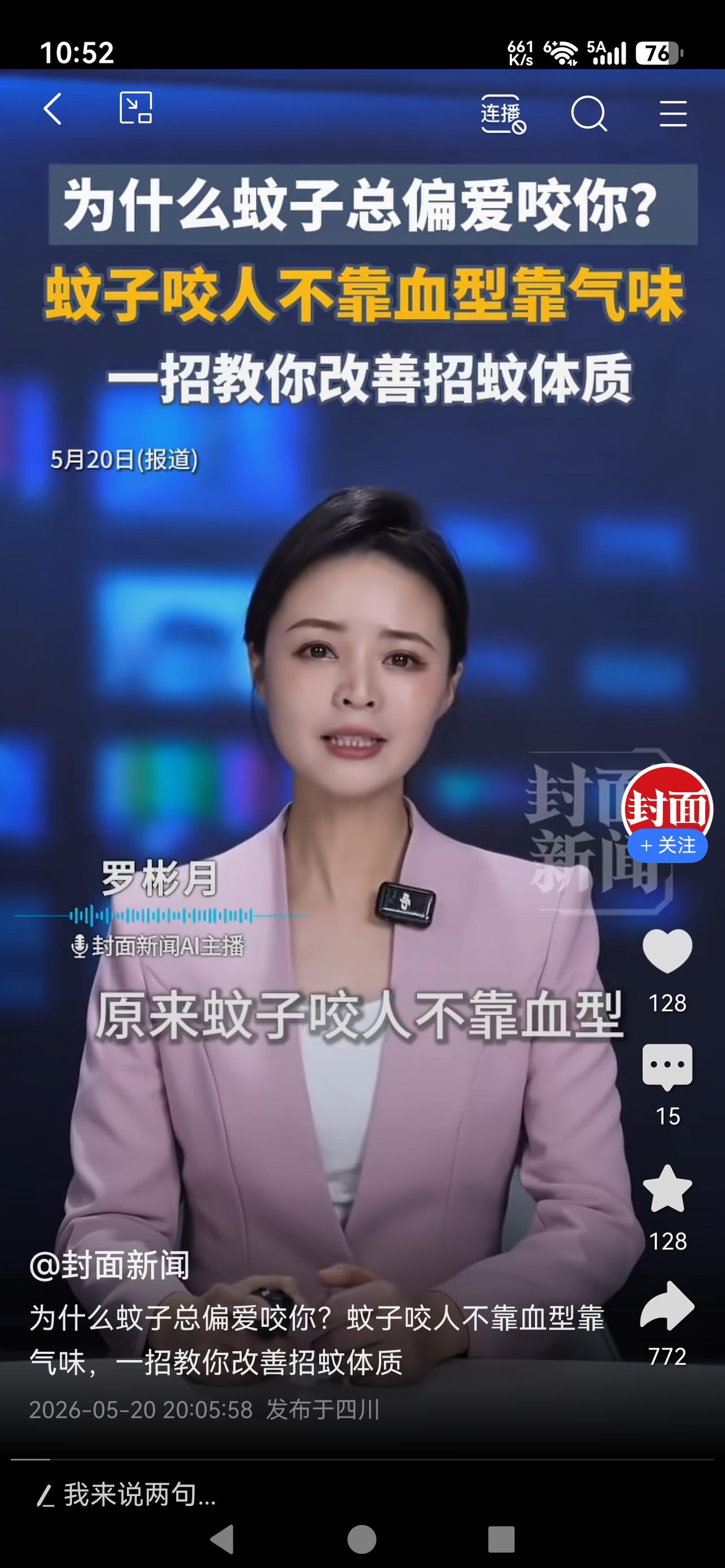 《蚊子为啥总咬你？血型是“背锅侠”，真正原因是这几种气味太“香”了！》

长久以
