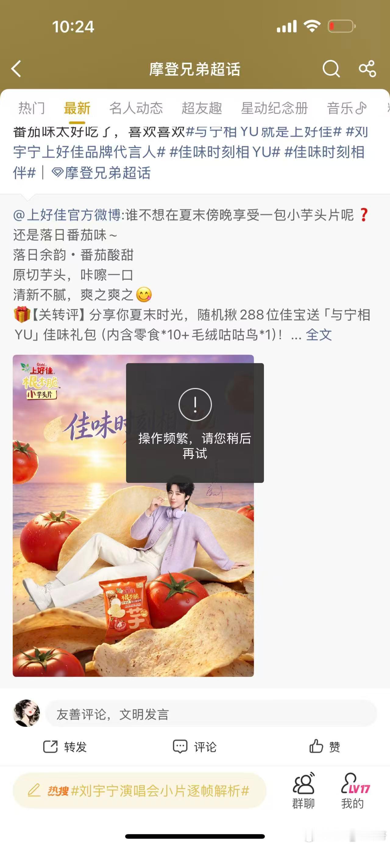 前几天在超话评论里发招新链接，把娃整频繁了。这两天无论怎么做，帖子发出去ss都没