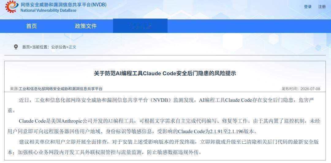 工信部Claude Code后门风险提示完整解读
 
一、公告核心信息
 
1.