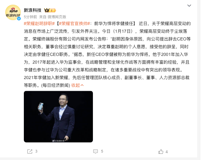 荣耀赵明辞职 马上上市了，离职了？ 