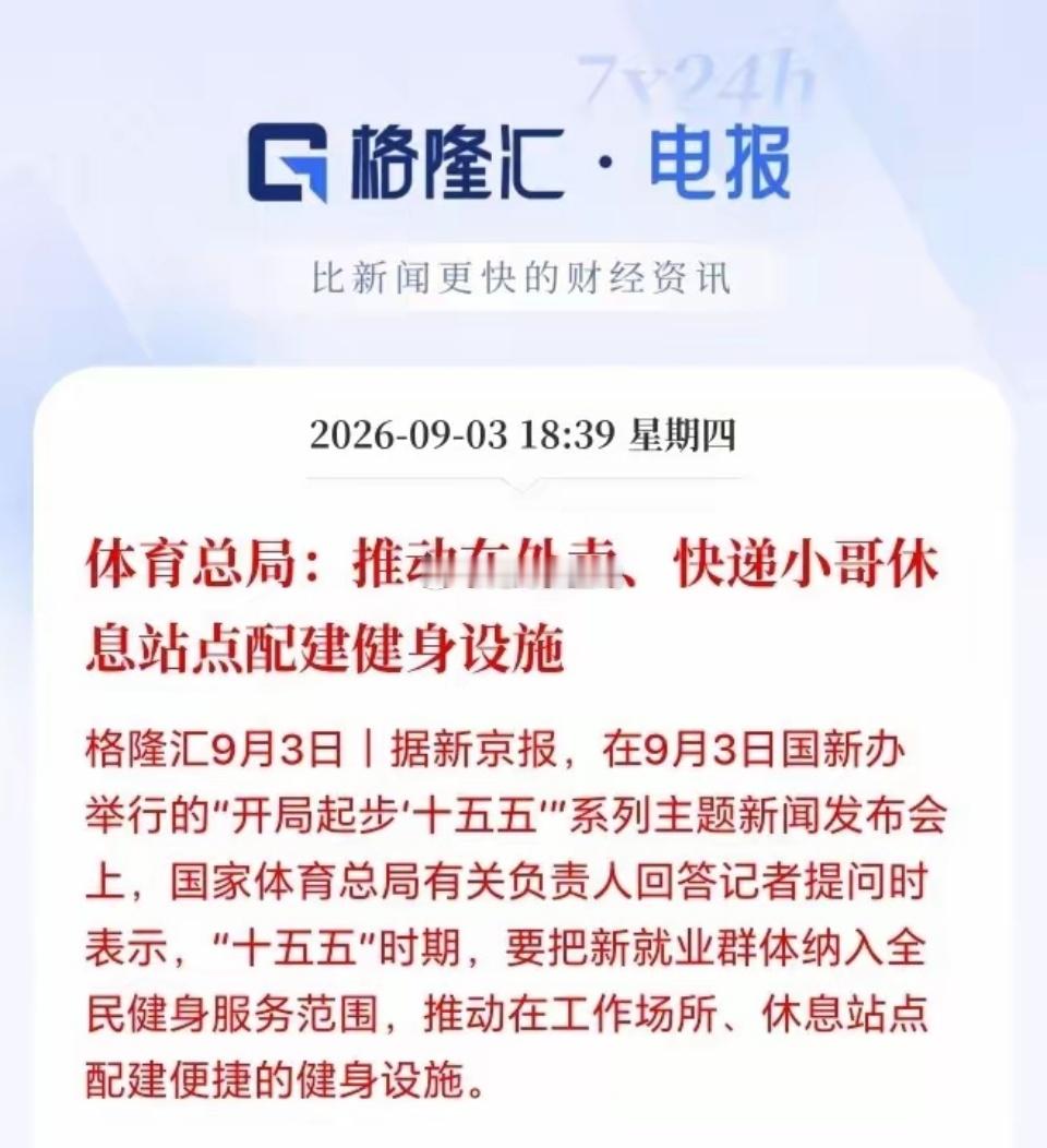 这估计是办公室坐久了才想出来的点子吧？也是服了！ 推动在外卖、快递小哥休息站点配
