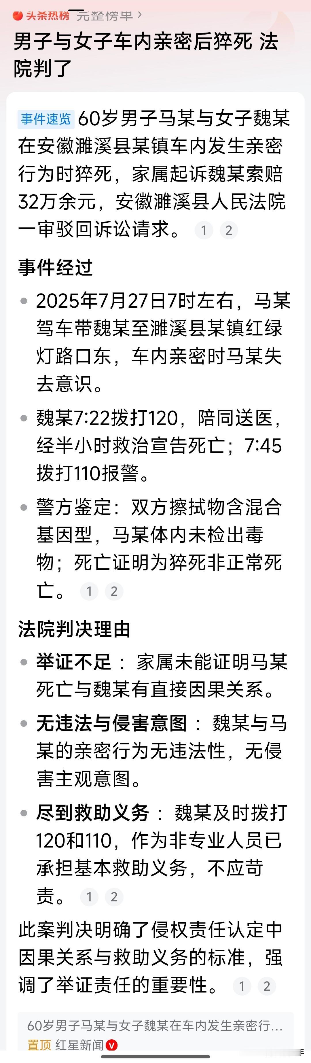 60岁男子与人发生关系后猝死，家属索赔32万——

有人说，死者家属真是既不通情