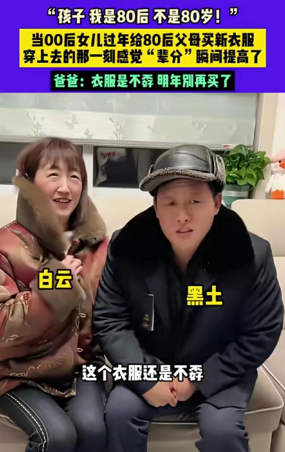 笑不活了，80后可以当奶奶了吗？山东，一00后女孩给她43岁的爸妈买衣服，给妈妈