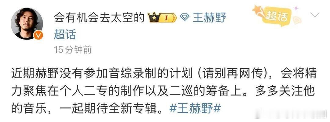 歌手歌手2026暂无王赫野，把期待留给即将上线的全新专辑。 歌手‖ 