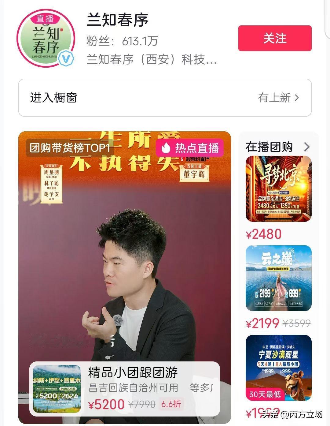 周星驰➕ 董宇辉，团购带货榜第一，很正常。​人气榜，今晚直播到现在，​依然还是排