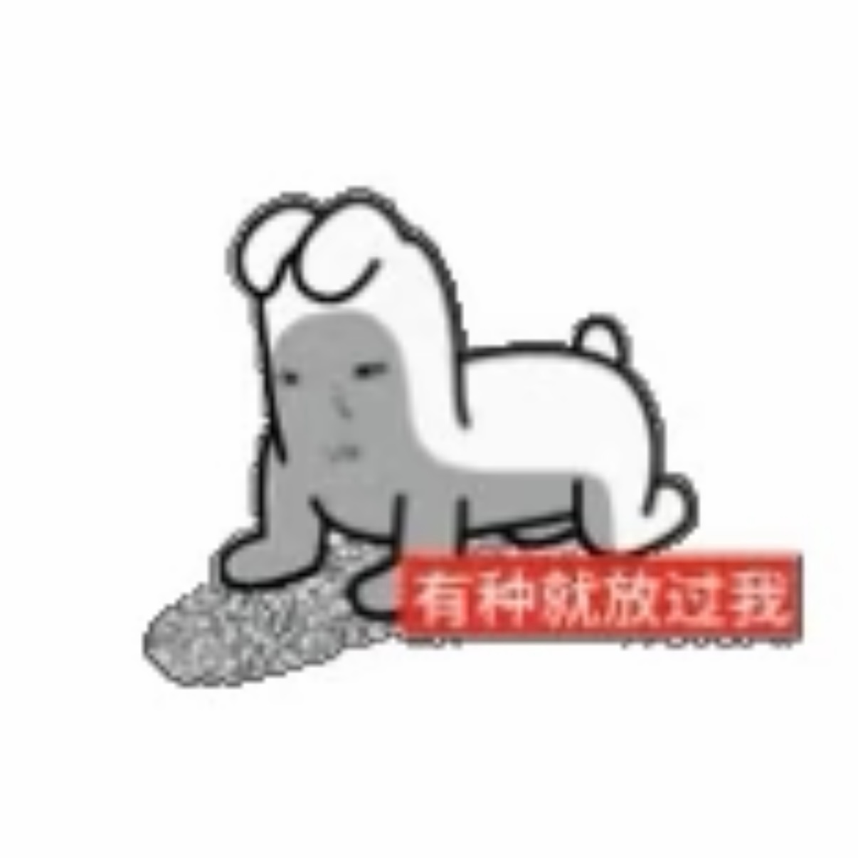 生活试图把我绊倒 发现我早已躺下 