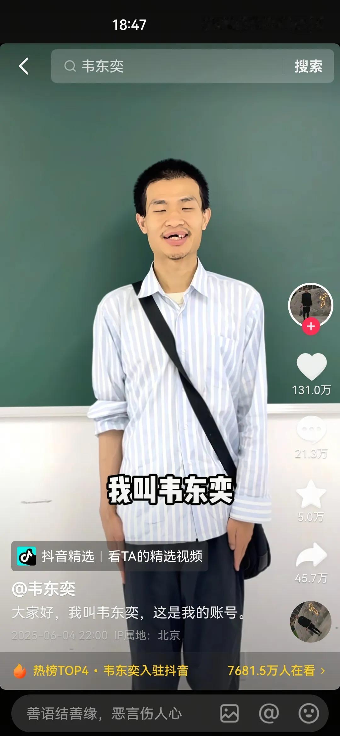 韦东奕入驻抖音，一夜涨粉300万，引发热议。
北大数学系教授韦东奕一直以来都是那