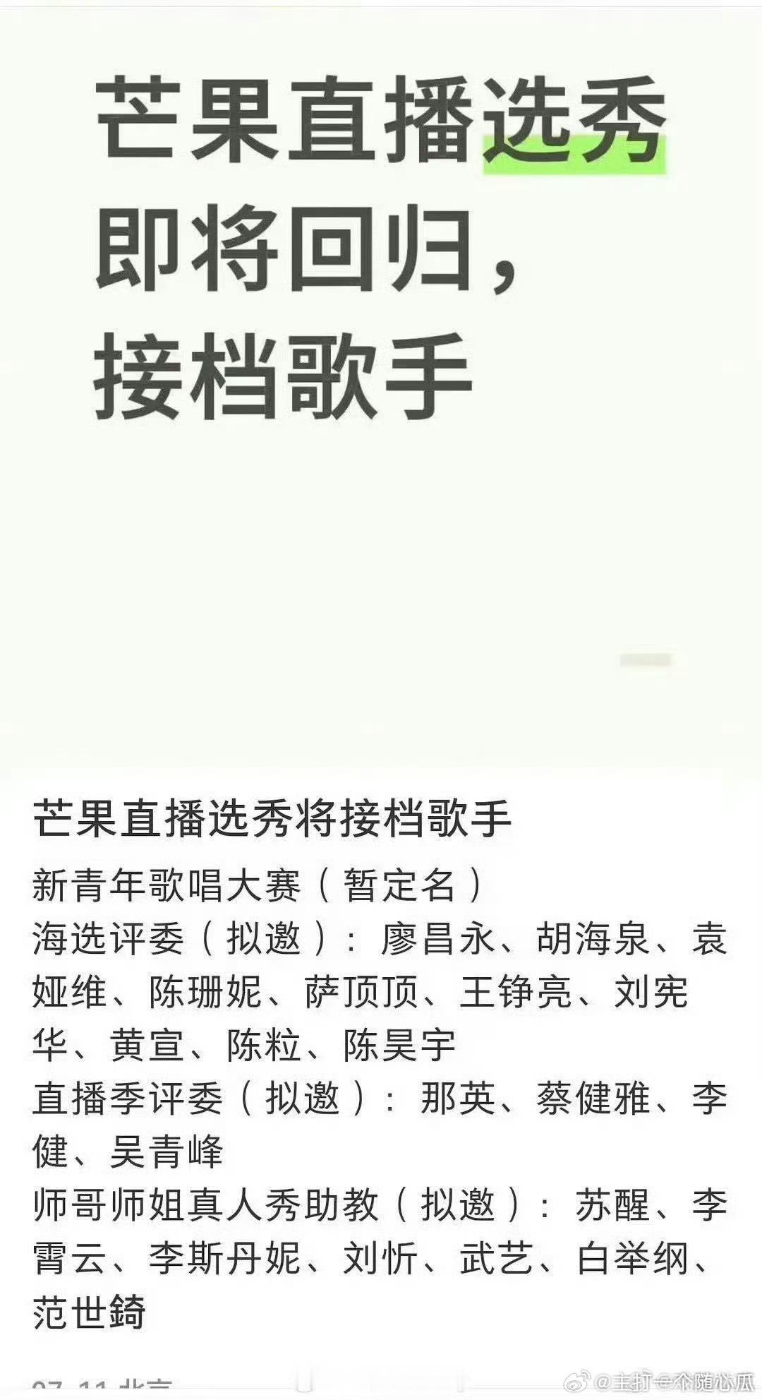 直播选秀回归？评委阵容还挺强大[嘻嘻]真的话可要看一下 ​​​