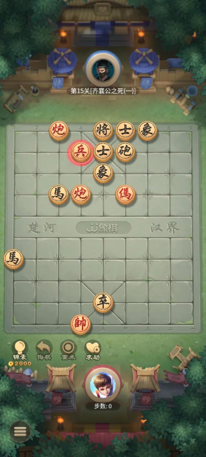 象棋残局（十五）
#象棋残局终于# #棋类残局# #精彩象棋对局嗯# #象棋指归