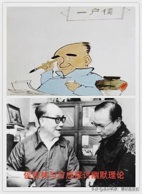 一段知己之交：侯宝林与方成，一个说相声，一个画漫画
 
相声泰斗遇上漫画大家，侯