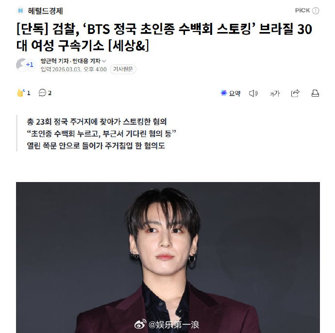 田柾国私生被移交审判 据韩媒，韩国检方已将一名涉嫌反复前往BTS成员田柾国住处，