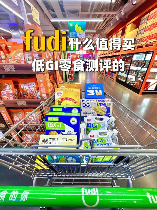 fudi什么值得买⁉️低GI零食测评！