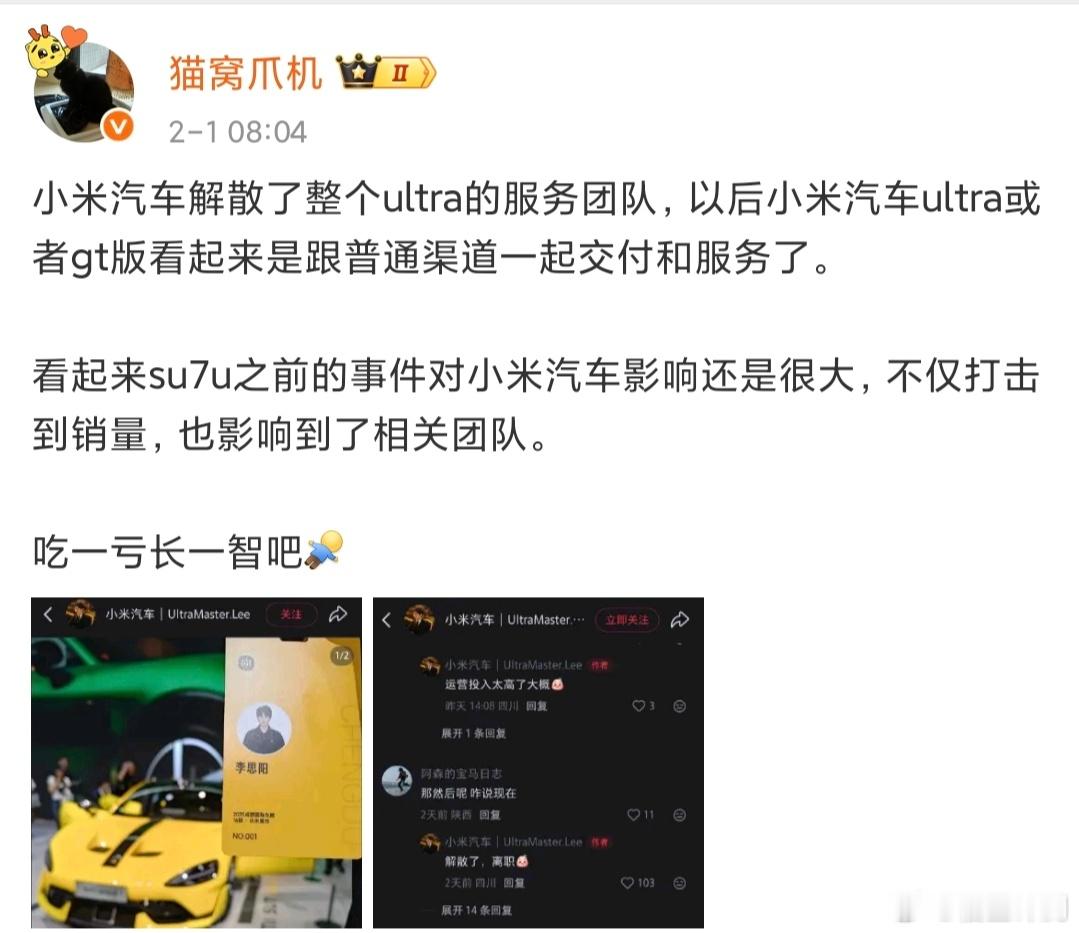 小米不再单独设立SU7Ultra专属销售昨天看到某个大V发布消息，还以为是假的。