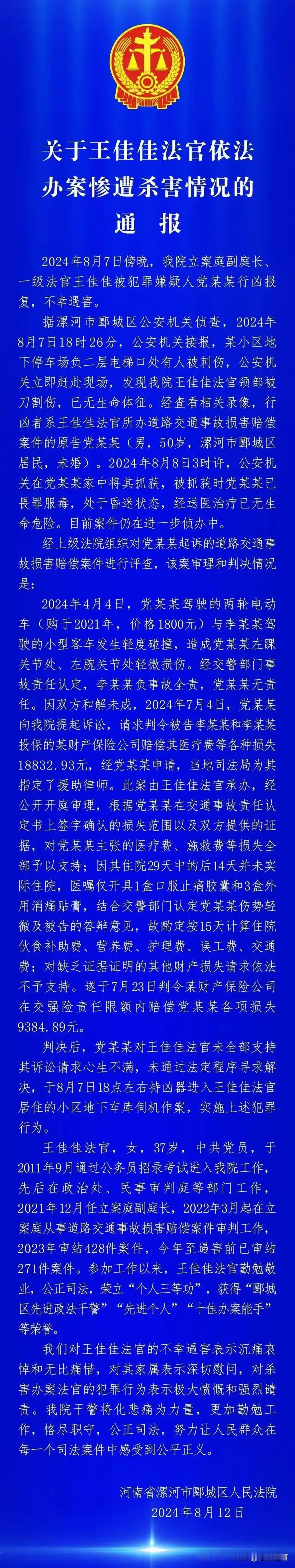 条文是冰冷的，但人心是热乎的
对于女法官的遇害，我们深表同情，也相信她是法律的捍