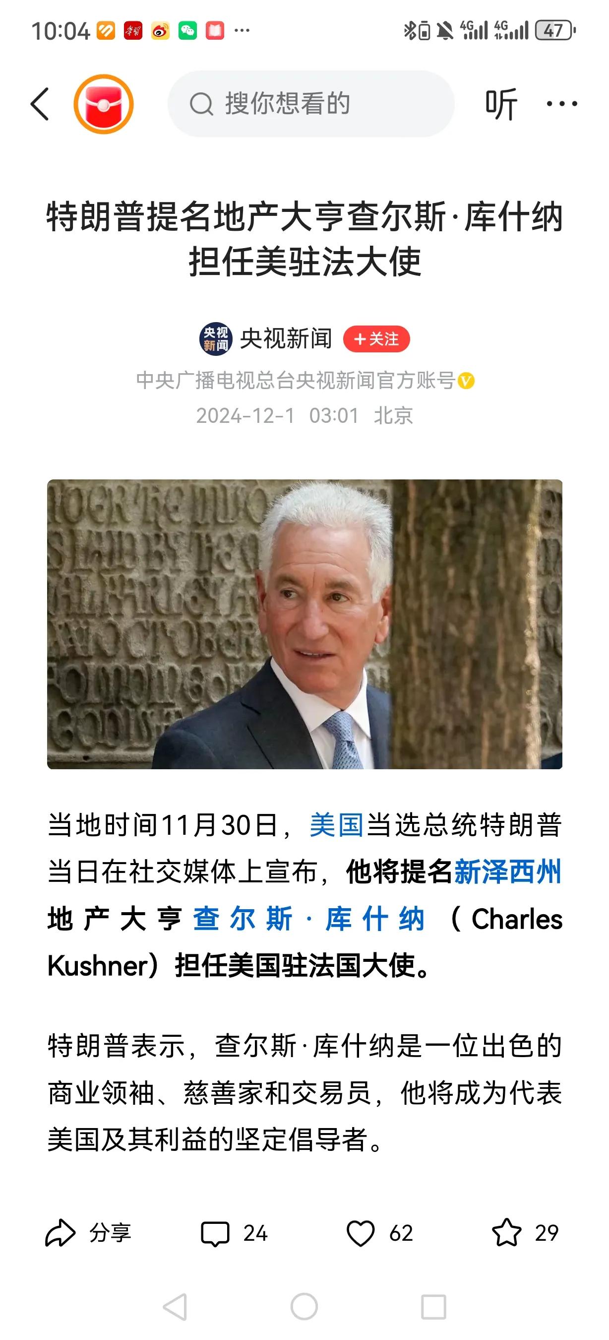 特朗普任命自己的亲家担任美国驻法国大使，那是五常之一的大国，真正做到了举贤不避亲