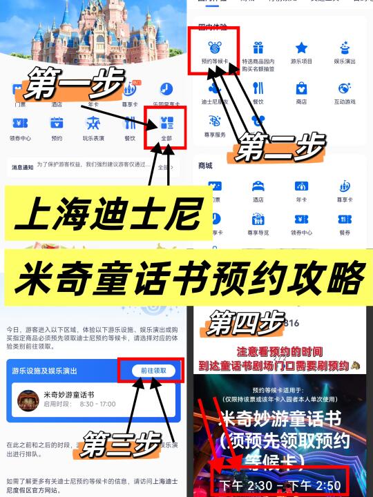 迪士尼米奇妙游童书预约最全攻略‼