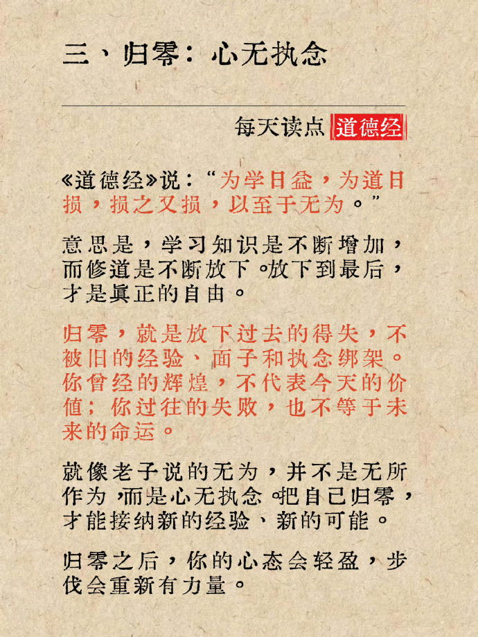 《道德经》：人在低谷，闭嘴、关门、归零。 ​​​