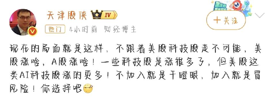 现在的A股，有个特别明显的现象：说白了就是——美股科技股涨什么，A股就跟着涨什么