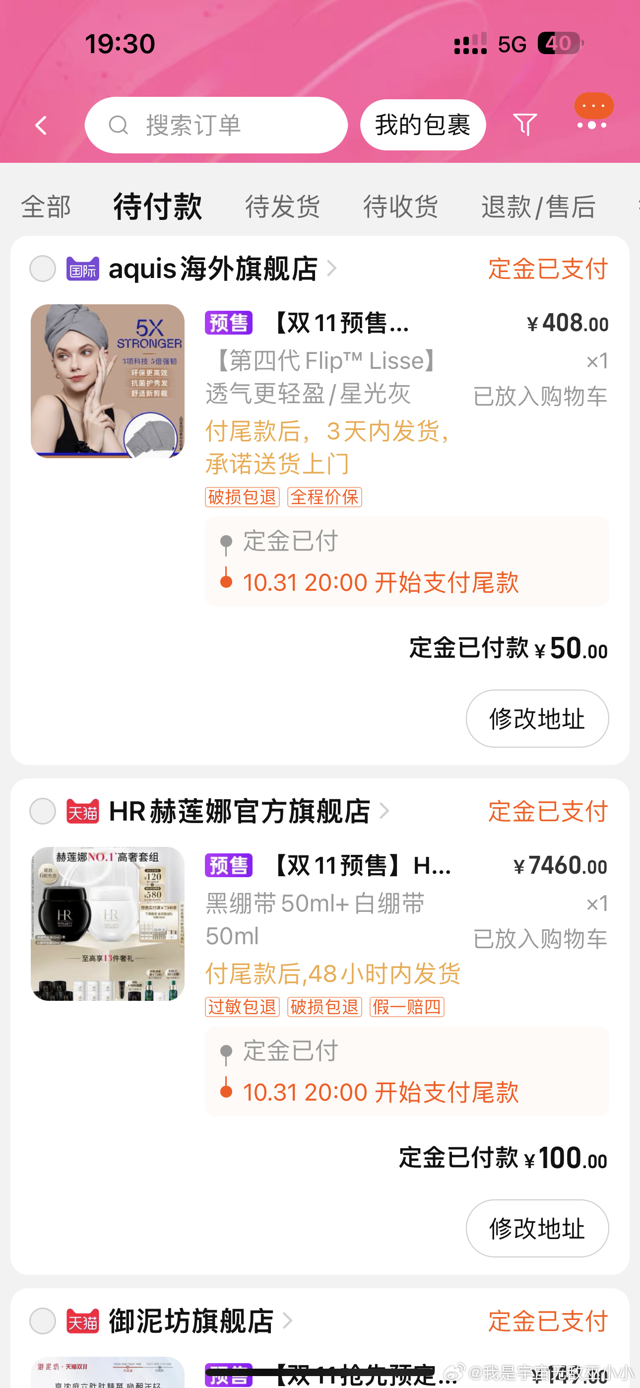 你们双十一都买什么了，还有十分钟我好焦虑啊。今天付了好多定金，但还是总感觉还有好