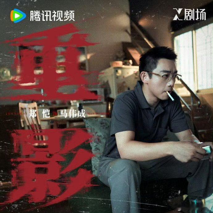 高叶郑恺新剧全是打戏 《重影》宛如一部动作的诗篇，在光影交织中，为我们呈现了一场