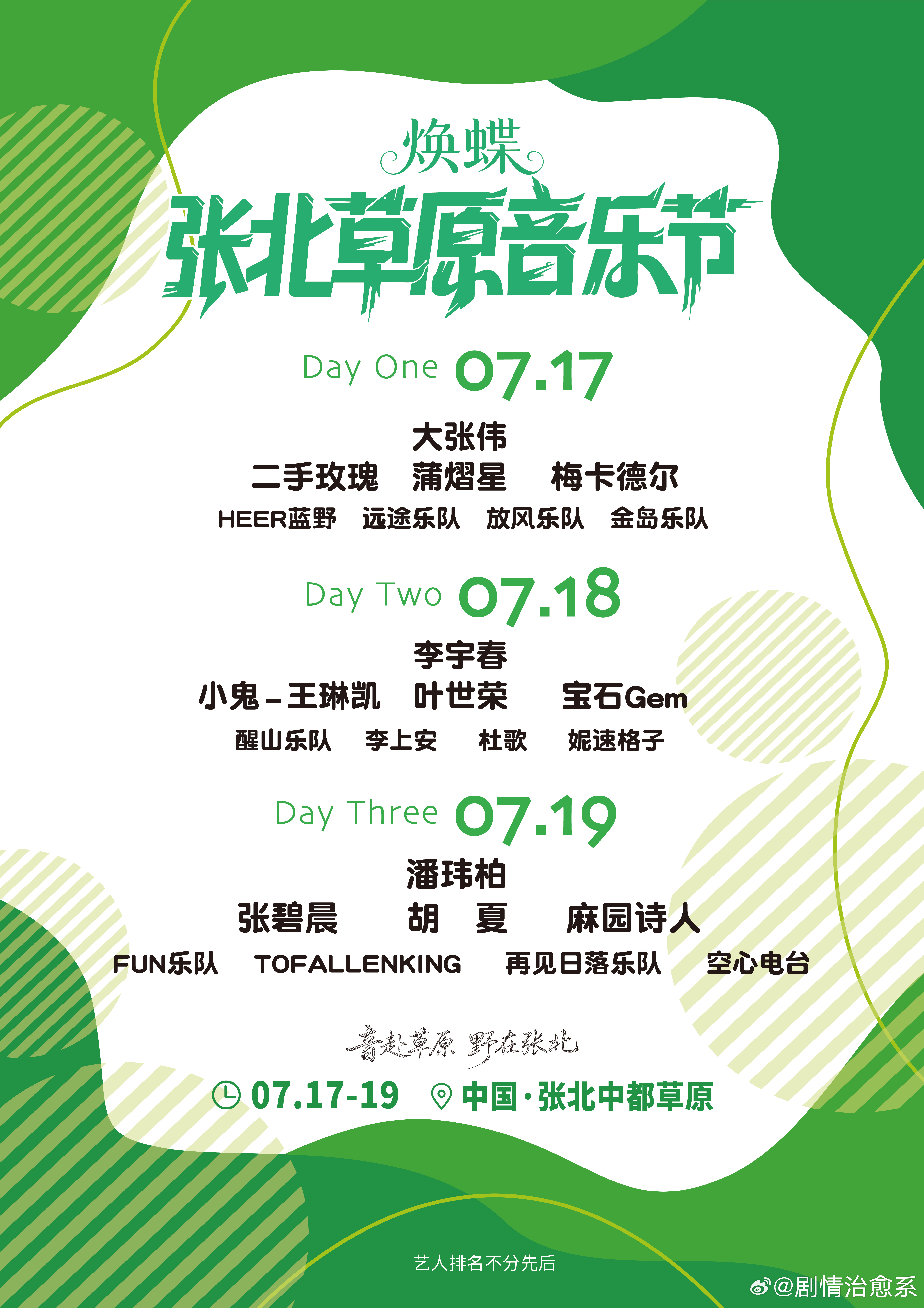 2026张北草原音乐节张北草原音乐节全阵容官宣当经典歌曲的前奏响起，全场观众不约
