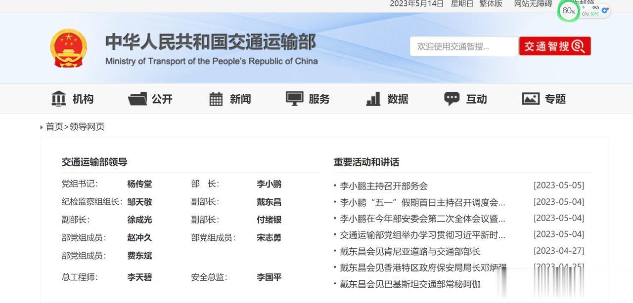 【寰球• 时事-国内观察-2023-808】【黑龙江省原副省长王刚已经出任国家交