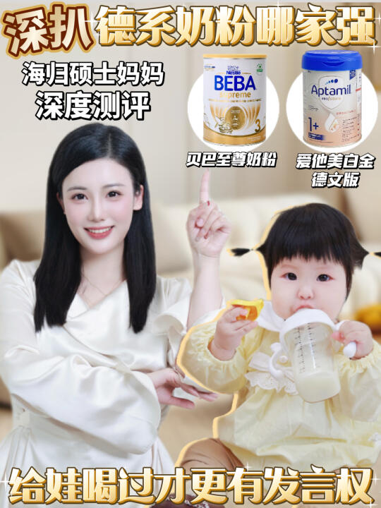 德系奶粉哪家强？给娃喝过才更有发言权~