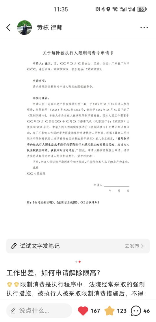 当“解除限高”成为一门生意……
