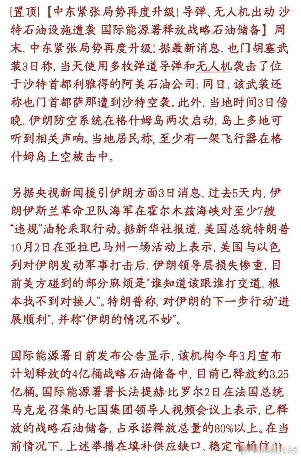 中东这个假期又燃起来了，导弹，无人机满天飞海湾多个地方交火，产油国设施、油轮都受