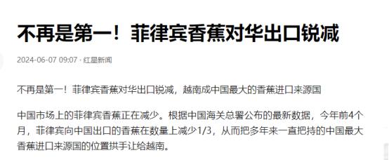 自从中国停止进口菲律宾香蕉，菲律宾香蕉协会的负责人曾愤怒地表示：“中国断了 30