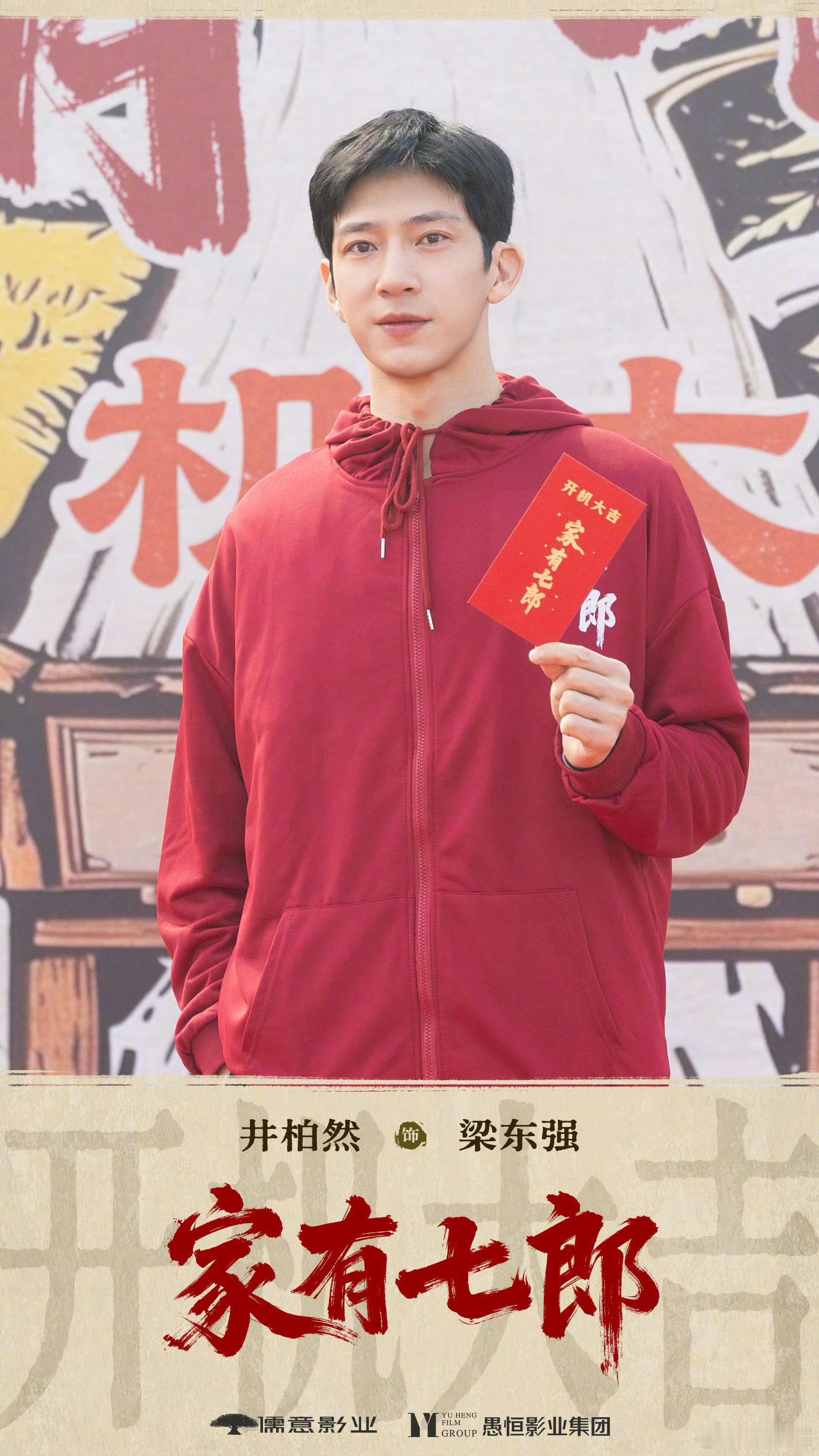 井柏然 最佳赏味期井柏然闷声发财中，新生和钢铁森林都积累了剧粉盘，待播的成色也是