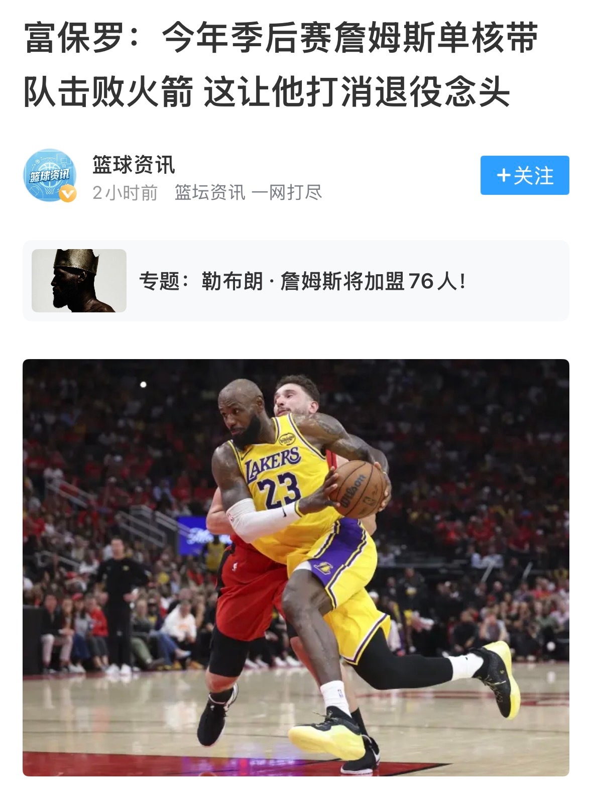 詹姆斯打火箭找到自信了火箭全责