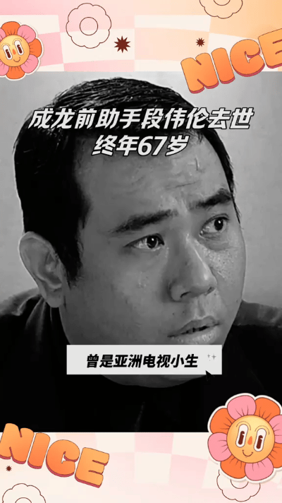 惊闻噩耗！8月27日，中国香港演员段伟伦因病离世，终年67岁，死因疑为肾衰竭，好