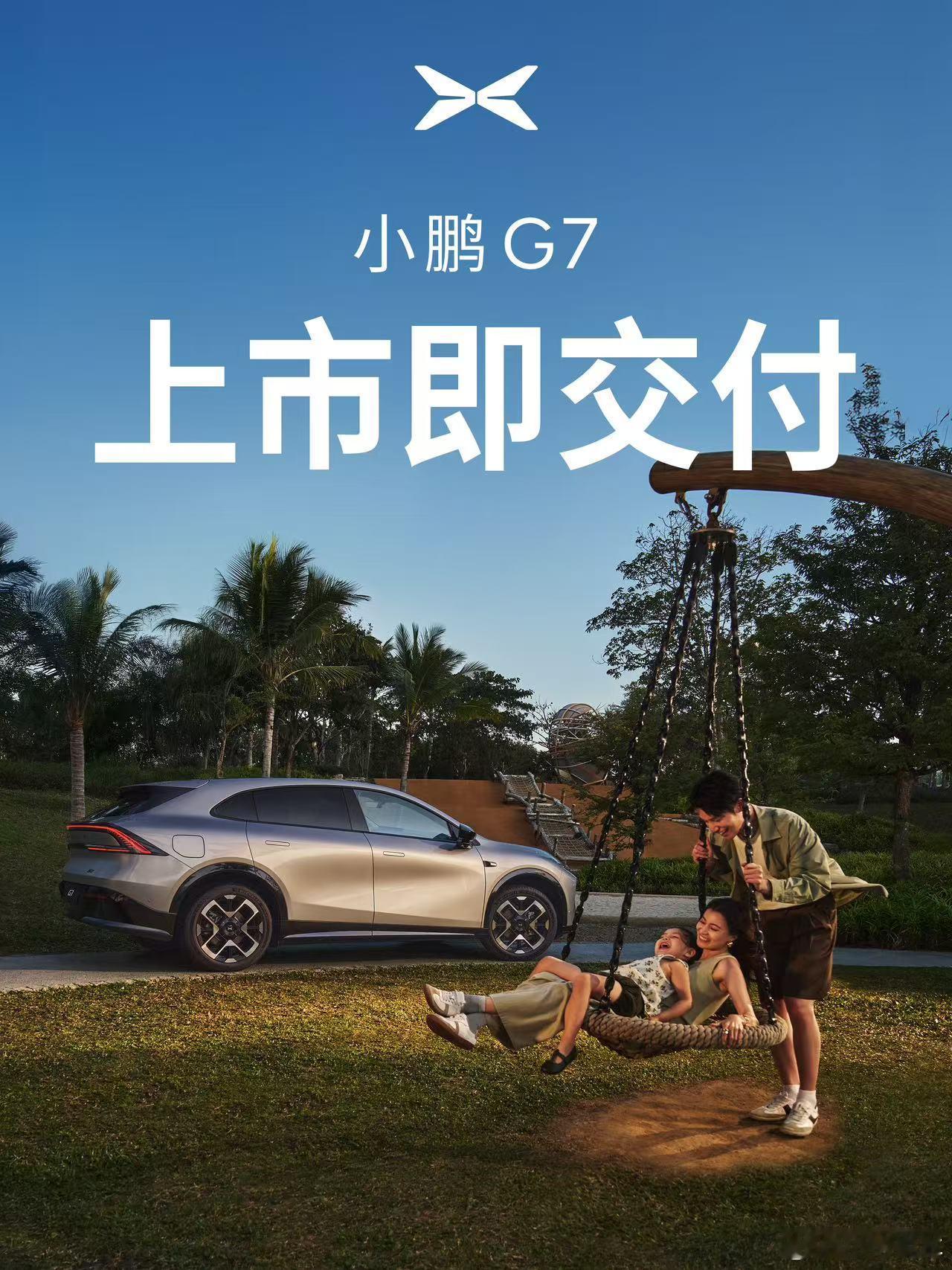 央视点赞小鹏G7的中国芯片小鹏G7售价 小鹏G7 19.58万起售，昨晚在央视主