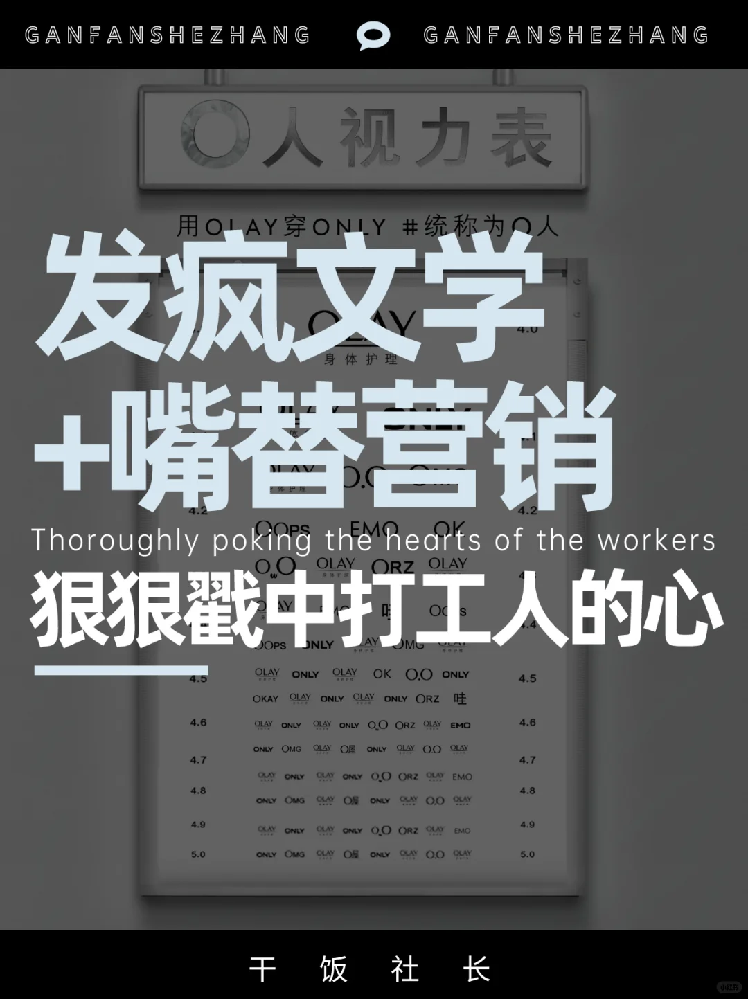 品牌借势发疯，用O人精神做打工人嘴替🌟