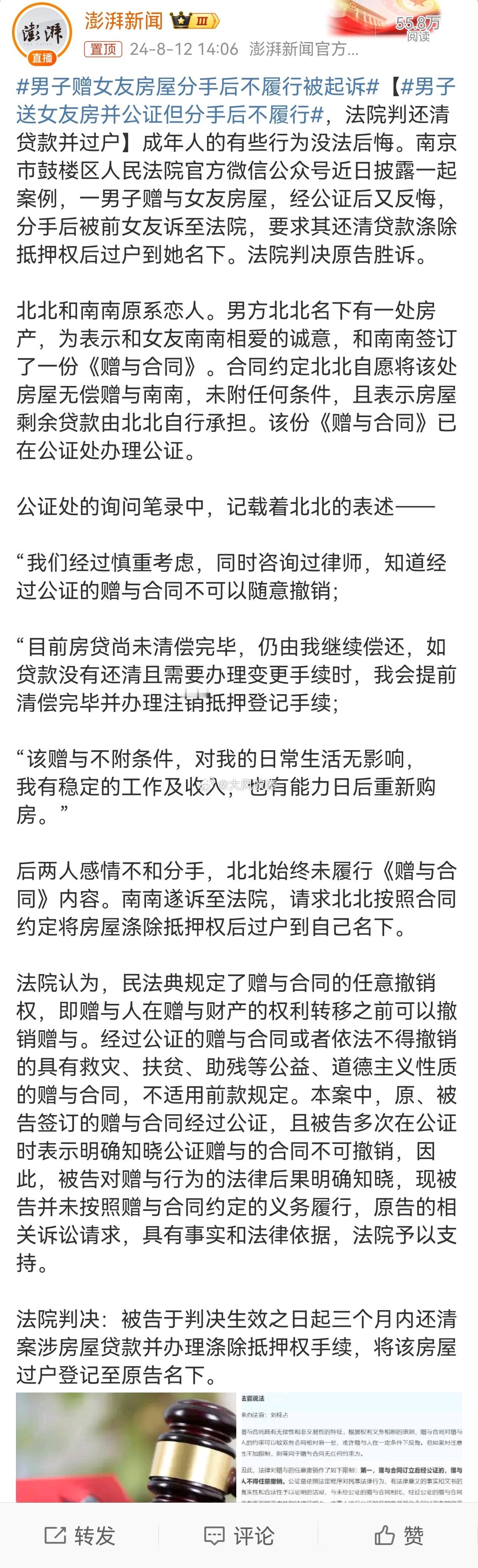 #男子赠女友房屋分手后不履行被起诉#正常情况下，如果把房产送给他人，在房产没有过