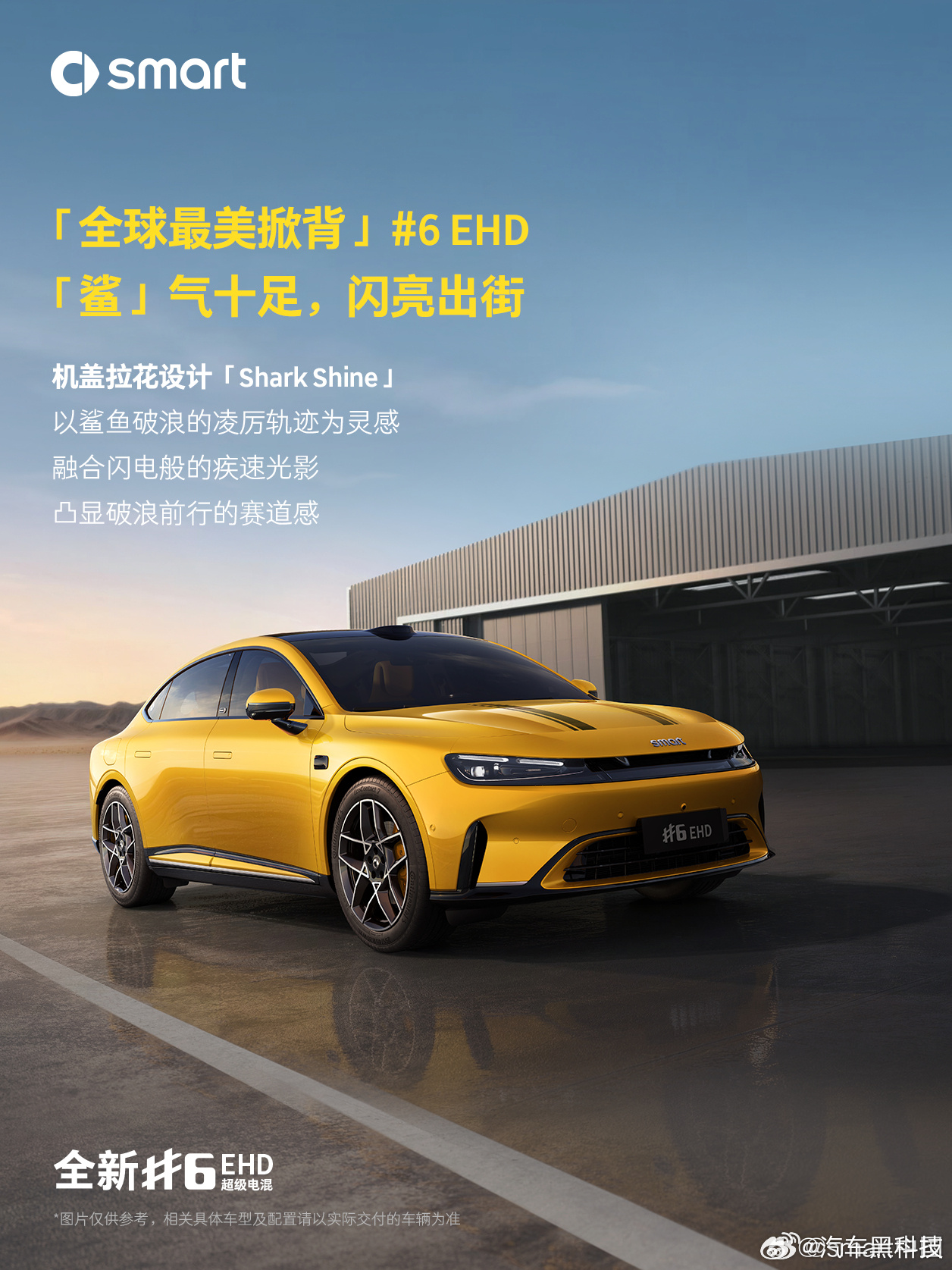 全新smart精灵6号将于4月底全球首秀 smart品牌今日宣布，旗下首款豪华掀